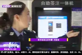 凌晨也可以办理港澳签注！派出所设立24小时港澳签注自助服务站视频封面