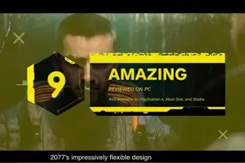 《赛博朋克2077》IGN9分，人称小原神，媒体评分有谱吗？图片