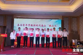 40名泰安青年学做新时代泰山“挑山工”先进个人被表扬图片