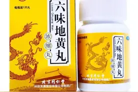 重磅!六味地黄丸说明书修订增加不良反应图片