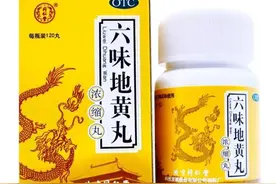 重磅!六味地黄丸说明书修订增加不良反应图片