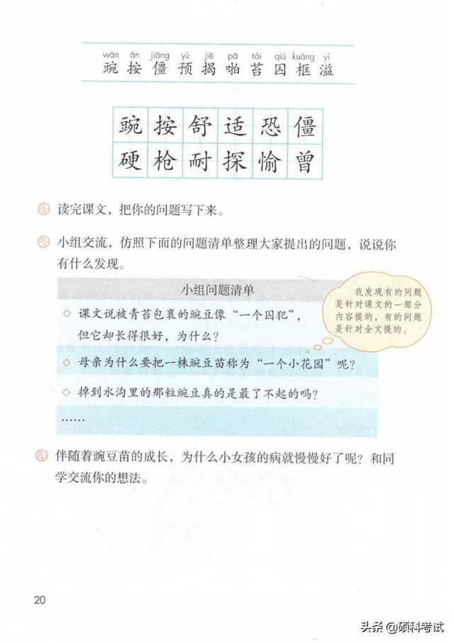 2021秋部编版语文四年级（上册）电子课本（高清版）