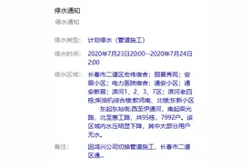 长春二道区部分区域停水！7992户受影响图片