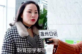 温州人似乎都有个海外亲戚，可近些年想要出国发展的人明显少了视频封面