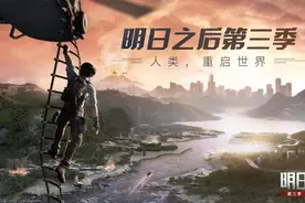 《明日之后》PC互通版上线，是时候重新审视它的进阶之路了图片