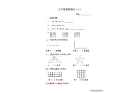 三年级数学《精选思维奥数题》整理汇总，考考孩子看图片