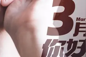 你好，三月图片