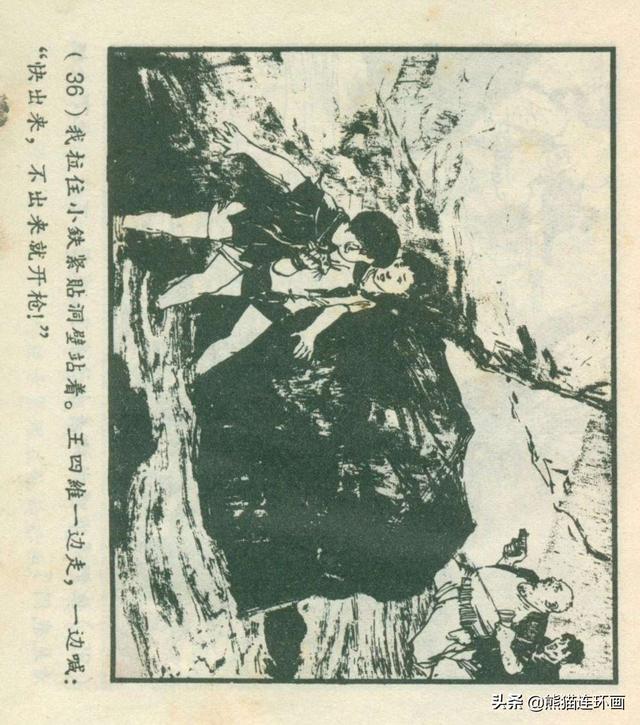 连环画《龙珠岛历险记》，绘画钱贵孙