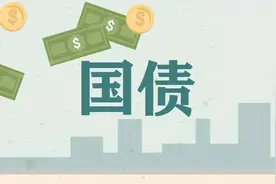 财政部：2021年第一和第二期电子式国债4月10日发行图片