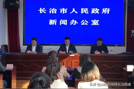 平顺县大力发展潞党参产业带动乡村振兴新闻发布会召开图片