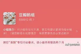 豆瓣多个娱乐小组不限期停用整改图片