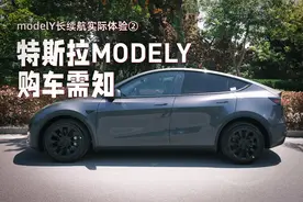 特斯拉modelY购车前需要知道的那些事丨接上篇图片