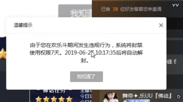 YY官方再出公告：取消登录免费票 无理由封禁！大佛欢乐斗被封7天