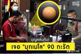 泰国司机吃海螺吃出“龙珠”，全球不到200颗，价值175万图片