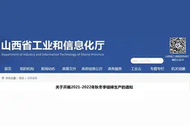 山西11与1日起开展2021-2022年秋冬季错峰生产图片