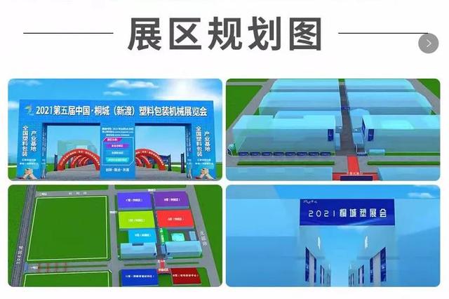 第四届塑料包装机械展