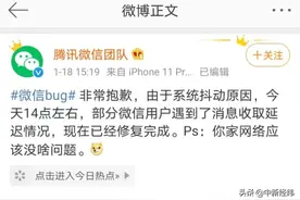 微信回应部分用户收取消息延迟：系统抖动，已修复图片