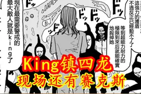 一拳196再重制，天然水加戏份，King站位变化，压迫感扑面而来图片