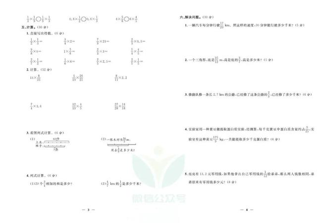 《优等生·全方位优化卷王》小学各年级上册，语文数学英语电子版