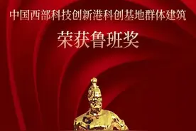 里程碑！西安交大科技创新港科创基地项目荣获鲁班奖！图片