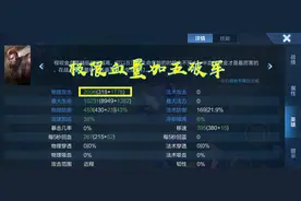王者荣耀数据盘点：物攻最高的英雄是个坦克，AD加成最高的是射手图片