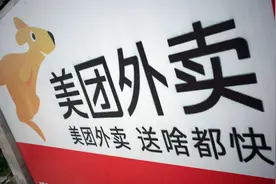 重大突发！美团被立案调查，这次会被罚多少？图片