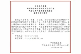 关于公布网络恶意营销账号举报方式的通告图片