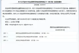 14年后的首次修订：药品说明书信息不准确不真实将按假药论处图片