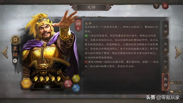 三鲜三国志战略版下载（三国志战略版第四赛季袁绍大放光辉）