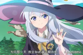 魔女之旅：伊蕾娜16个版本来源何处？进击魔女诞生，她勇往直前图片