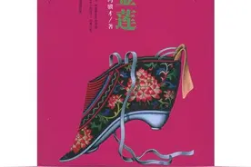 冯骥才《三寸金莲》：从小脚出发，探查封建文化背后的意识牢笼图片