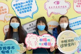 重庆近视手术医院哪家好，听听这三姐妹怎么说视频封面