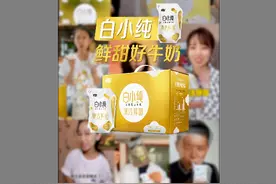 国货牛奶PK进口牛奶大测评！全网达人被白小纯鲜甜好牛奶瞬间圈粉图片