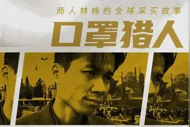 带1亿美金和外国军火商谈生意！这个中国90后“口罩猎人”火了图片