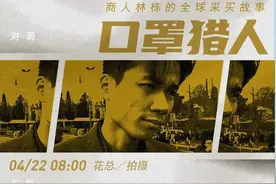 带1亿美金和外国军火商谈生意！这个中国90后“口罩猎人”火了图片