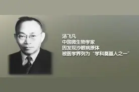 汤飞凡：功绩卓著的沙眼防治之父，所得荣誉却被他人窃取图片