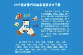 出门终于不用带本本，电子驾驶证来啦!图片