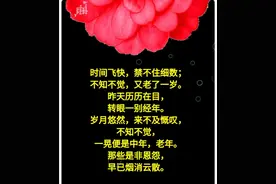过年您几岁了？一天天！一年年！不知不觉，又老了一岁了！图片
