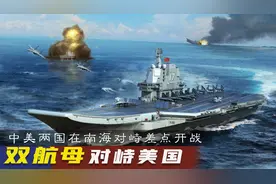 中国海军开启双航母时代，回顾2016年南海对峙，中美双航母对比图片
