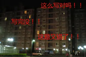 家长半夜辅导孩子作业，“河东狮吼”让全小区受教育，邻居：怕了图片