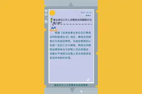 【人社政策每日一答·10月10日】事业单位工作人员聘用合同期限分为哪几种？图片