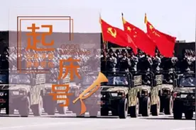 【起床号】10月8日，早安！歌曲《有我在》图片