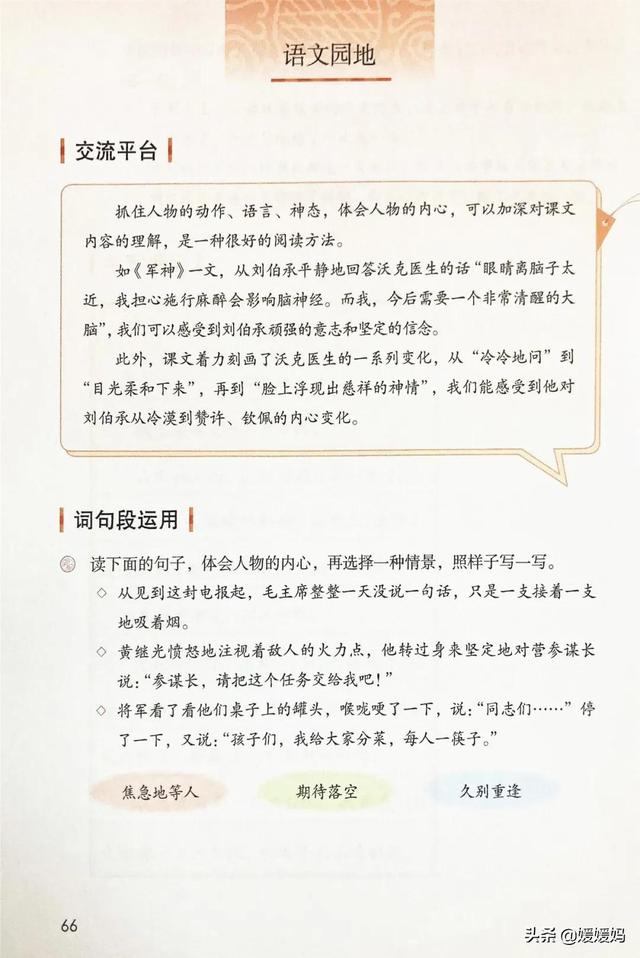 2021春季新部编版小学五年级语文下册电子课本