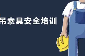 起重作业吊索具安全培训ppt图片
