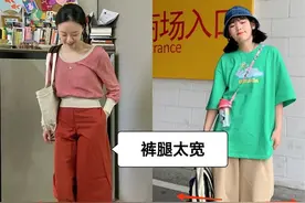 “阔腿裤”也会显矮显腿粗？那还不是因为你：既不会挑又不会搭图片