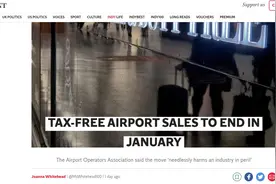 重大！明年1月起英国机场取消退税，机场免税店也要没了图片