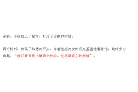 “性感荷官，在线发牌”？这其实是“杀猪盘”啊少年图片