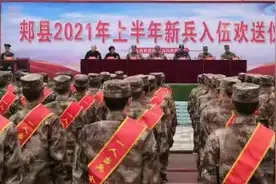 河南省郏县举行2021年上半年新兵入伍欢送大会图片