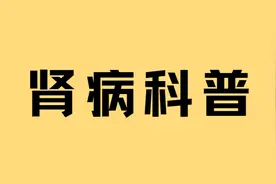 【慎之又"肾"】喝水越多越好？出汗就可以排毒？统统都是错的！图片