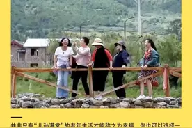 成都5闺蜜花400万造房养老，刷爆热搜：等我老了，也要这么过图片